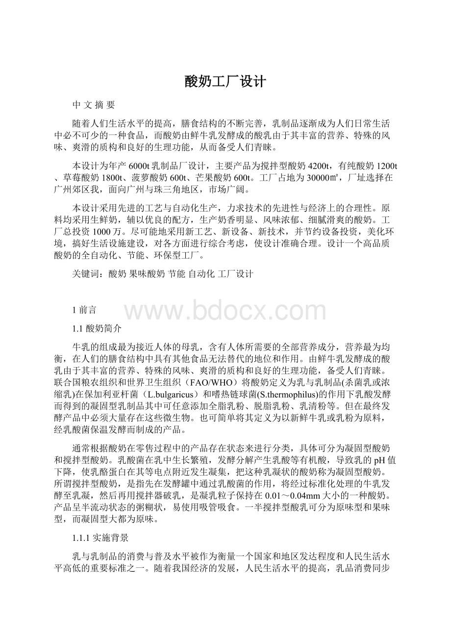 酸奶工厂设计Word下载.docx