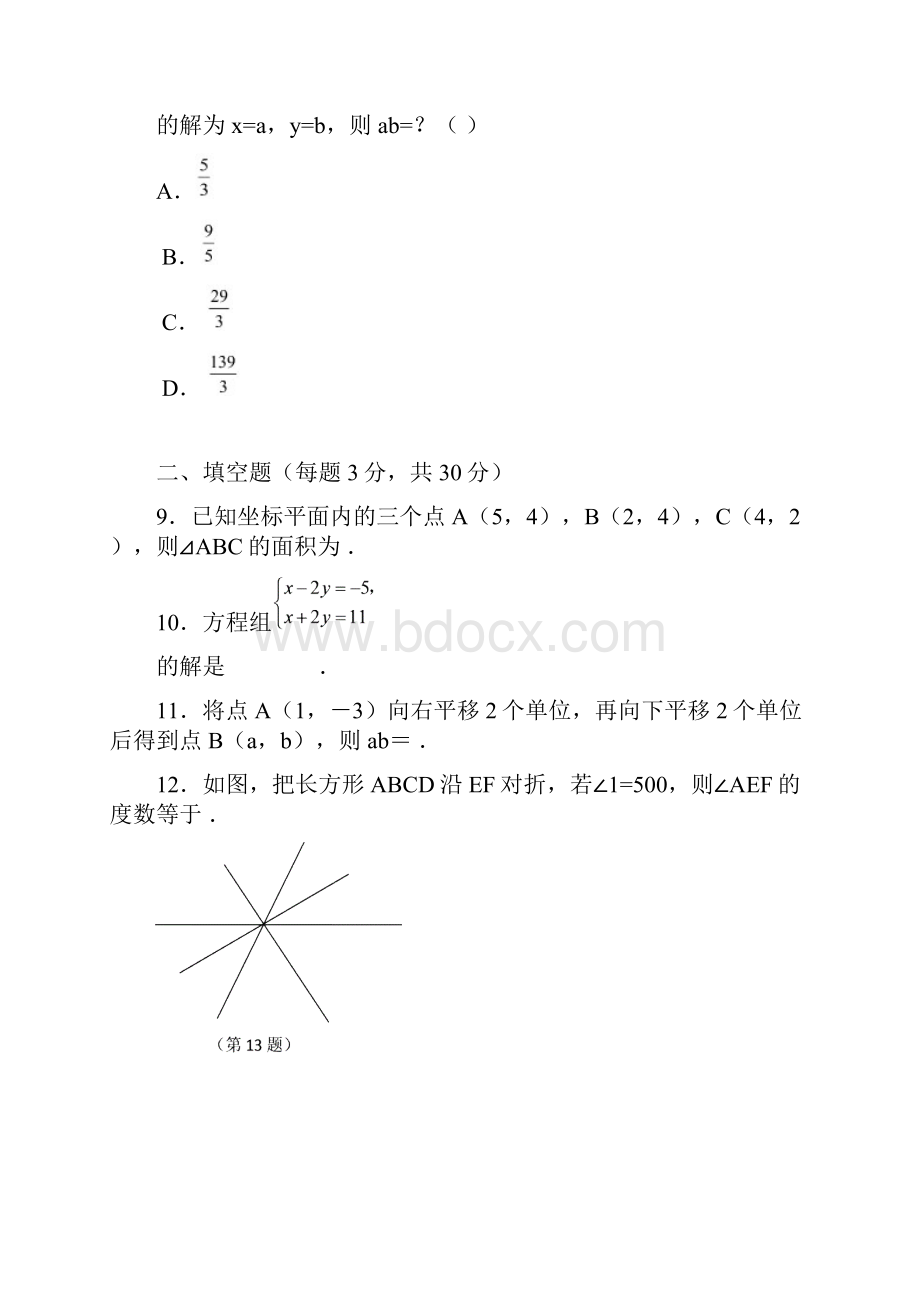 七年级数学试题七年级数学下册期中测试题6 最新.docx_第3页
