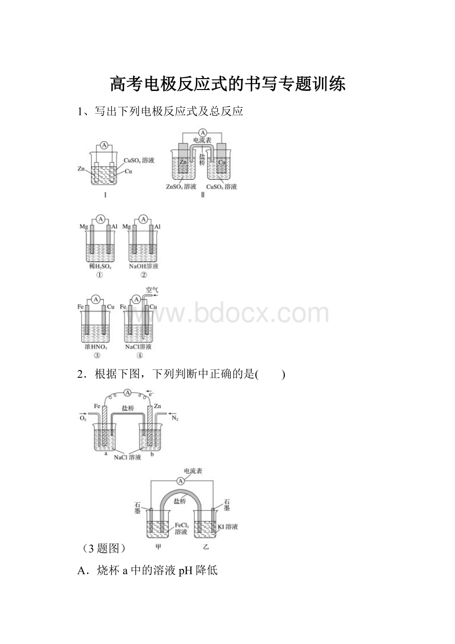 高考电极反应式的书写专题训练.docx_第1页