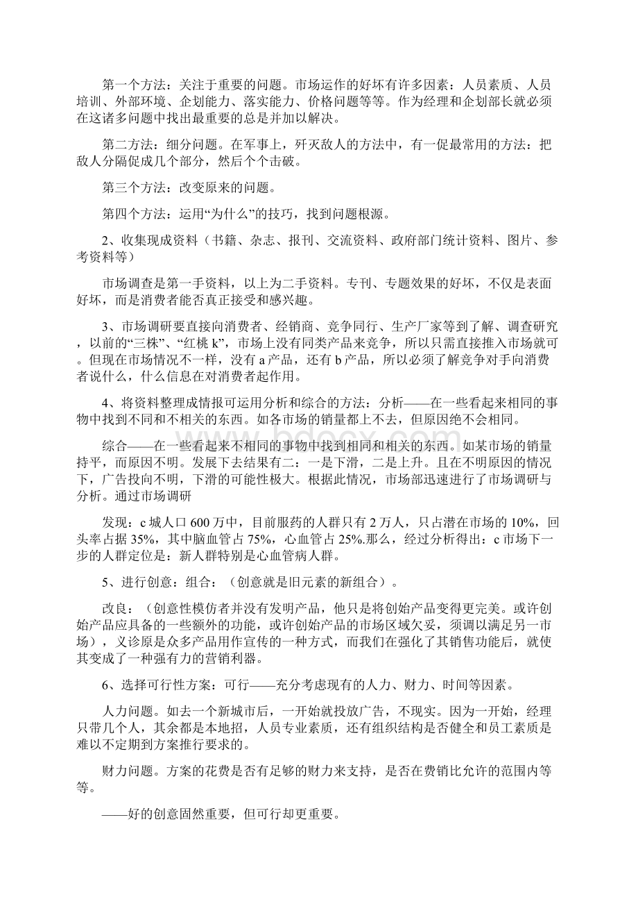 产品营销企划方案精选多篇.docx_第2页