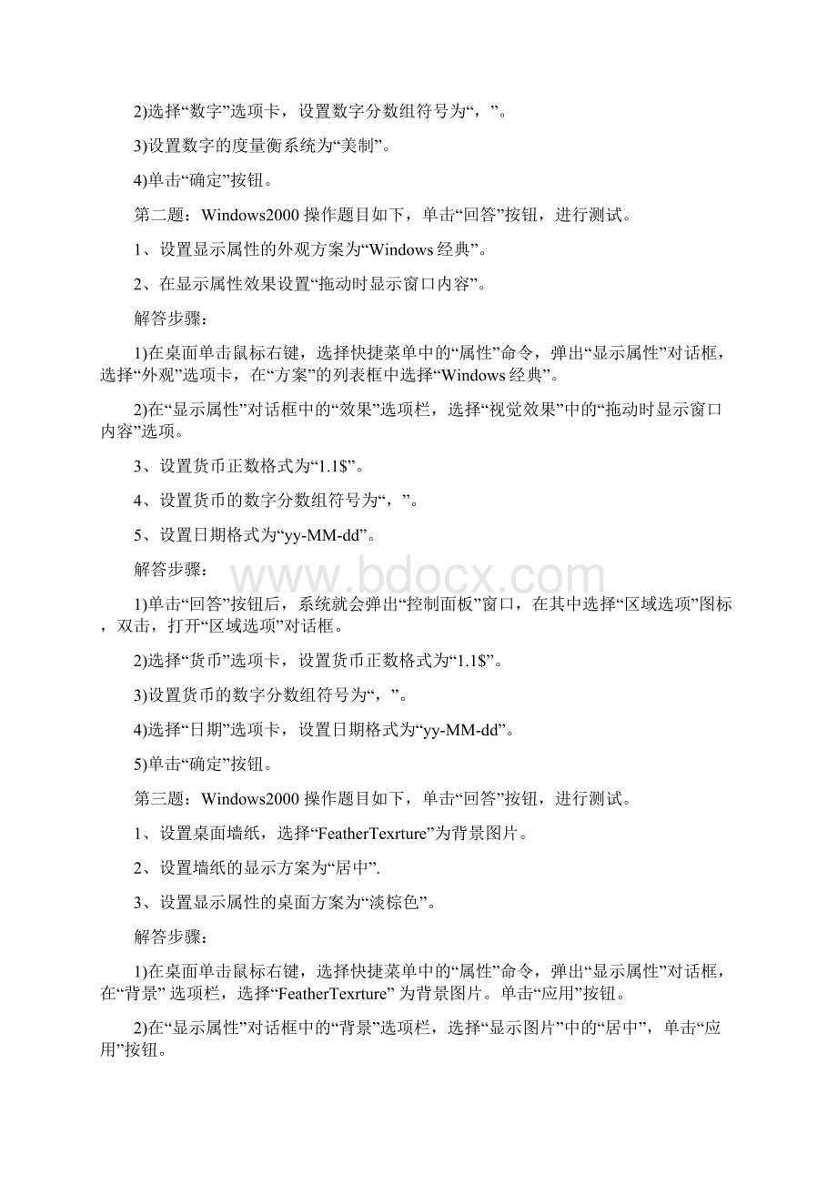 浙江一级计算机等级考试操作题集合集.docx_第2页