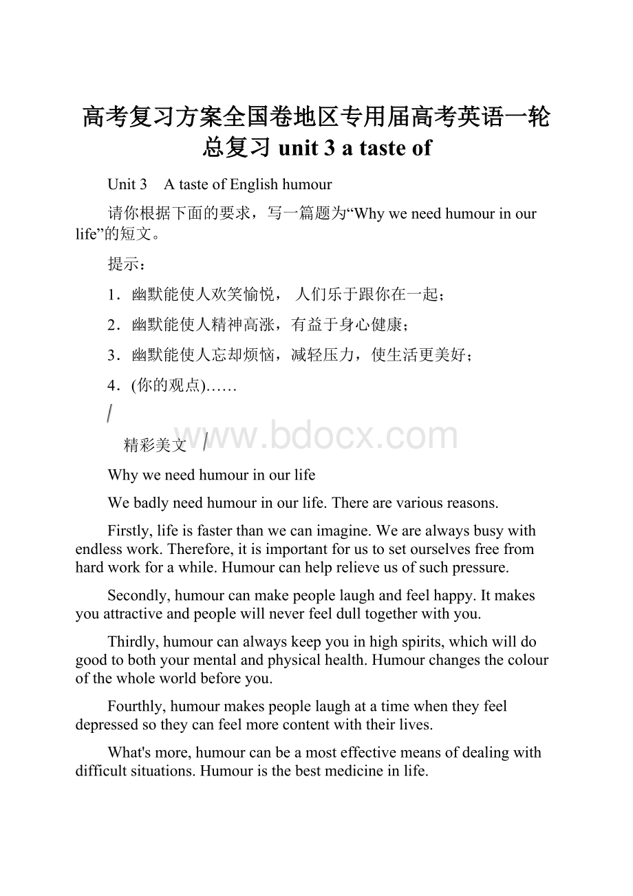 高考复习方案全国卷地区专用届高考英语一轮总复习 unit 3 a taste of.docx_第1页