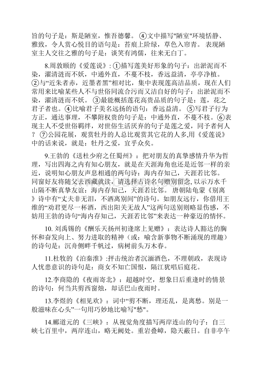 精选古诗文复习策略.docx_第3页