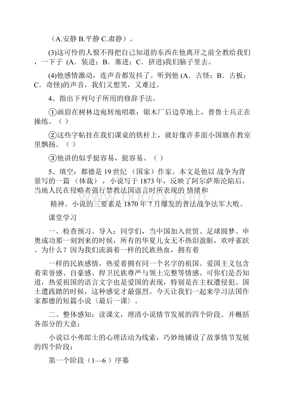 最新人教版七年级语文下册《最后一课》教案文档格式.docx_第2页