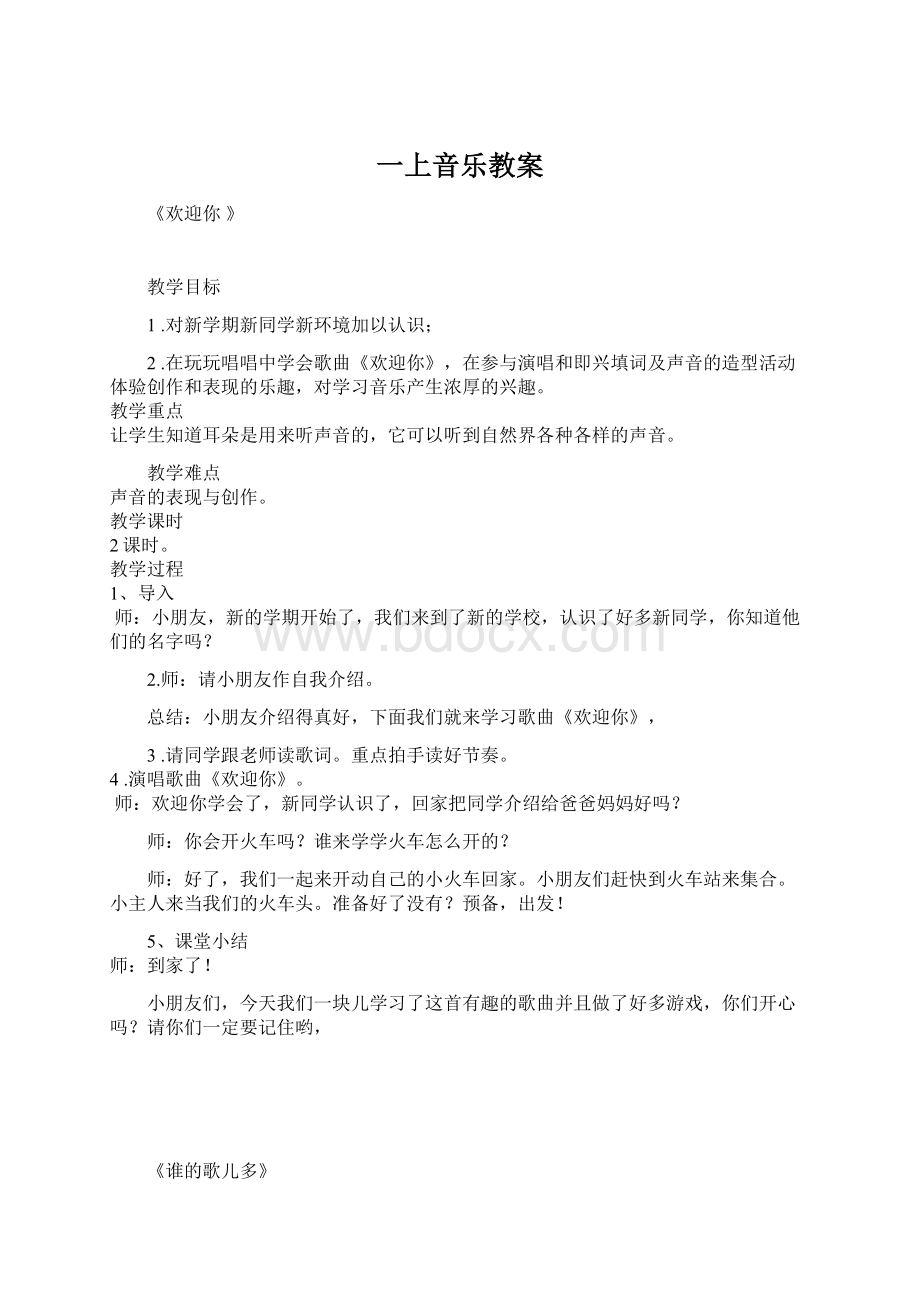 一上音乐教案.docx