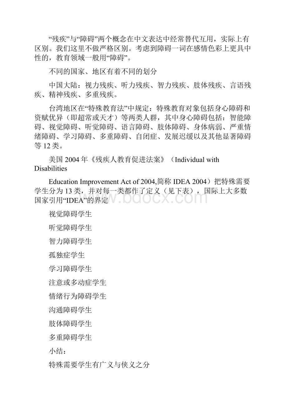 江苏省中小学教师融合教育讲义Word文档下载推荐.docx_第2页