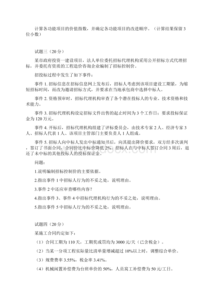 造价工程师案例分析试题.docx_第3页