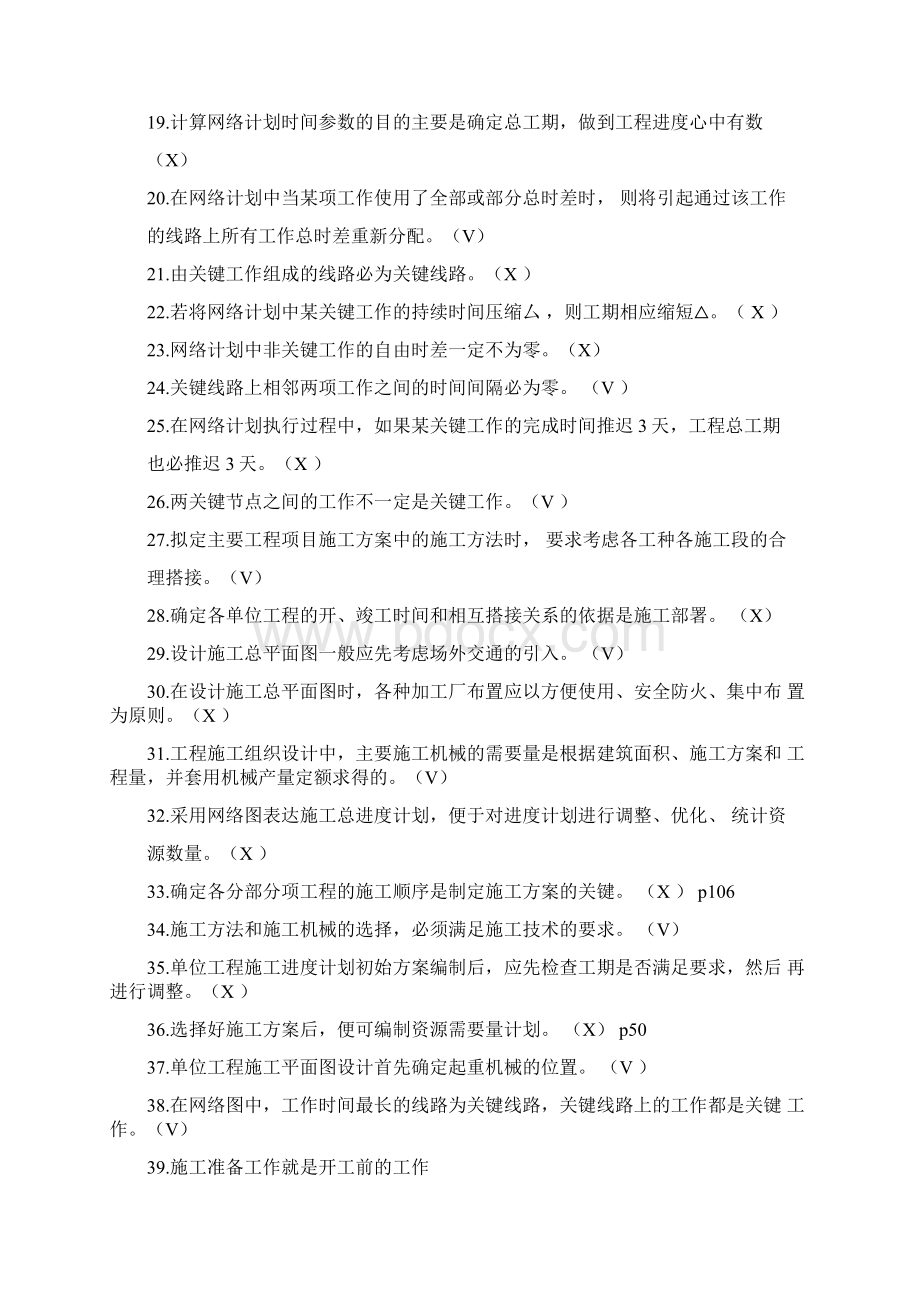 施工组织与管理习题工程施工复习题库最终答案.docx_第2页