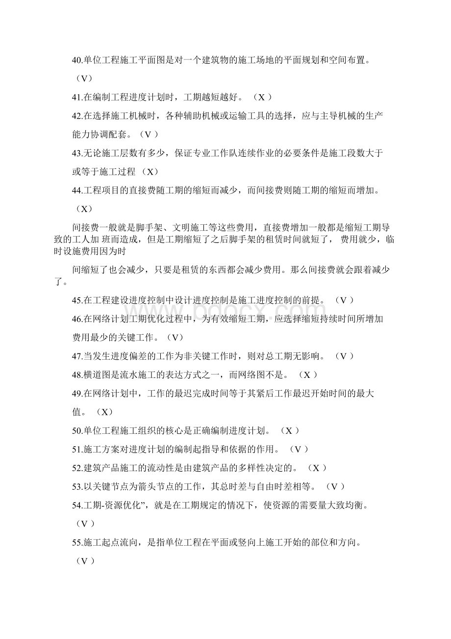 施工组织与管理习题工程施工复习题库最终答案.docx_第3页