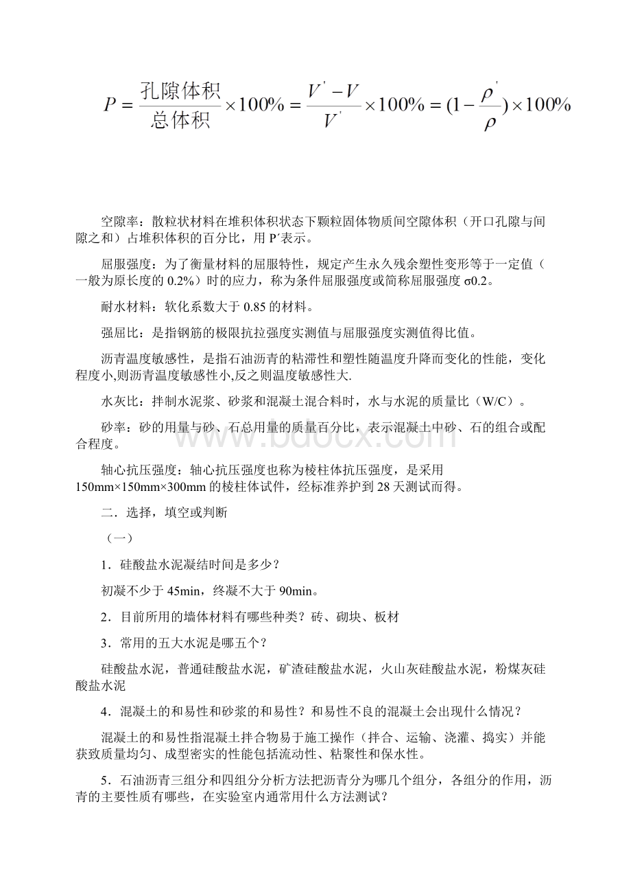 建筑材料总复习.docx_第2页