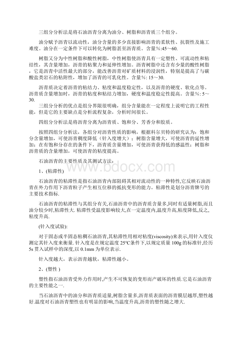 建筑材料总复习.docx_第3页