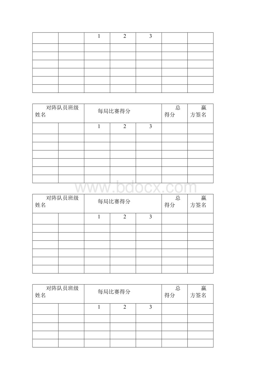 乒乓球比赛单打表格文档格式.docx_第2页