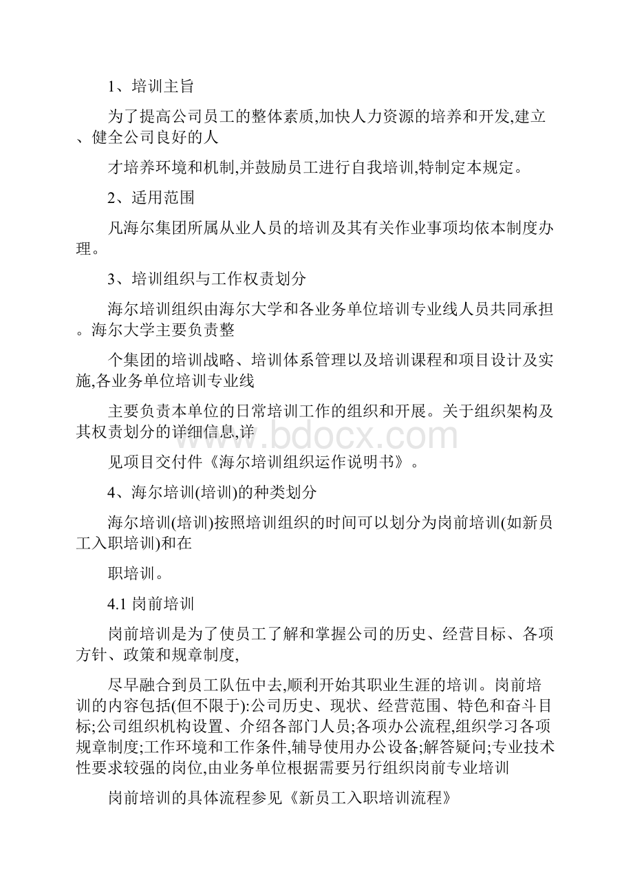 海尔企业大学培训制度Word文档格式.docx_第2页