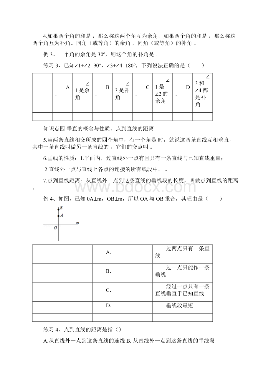 新北师大版七年级数学第二章知识点加习题.docx_第2页