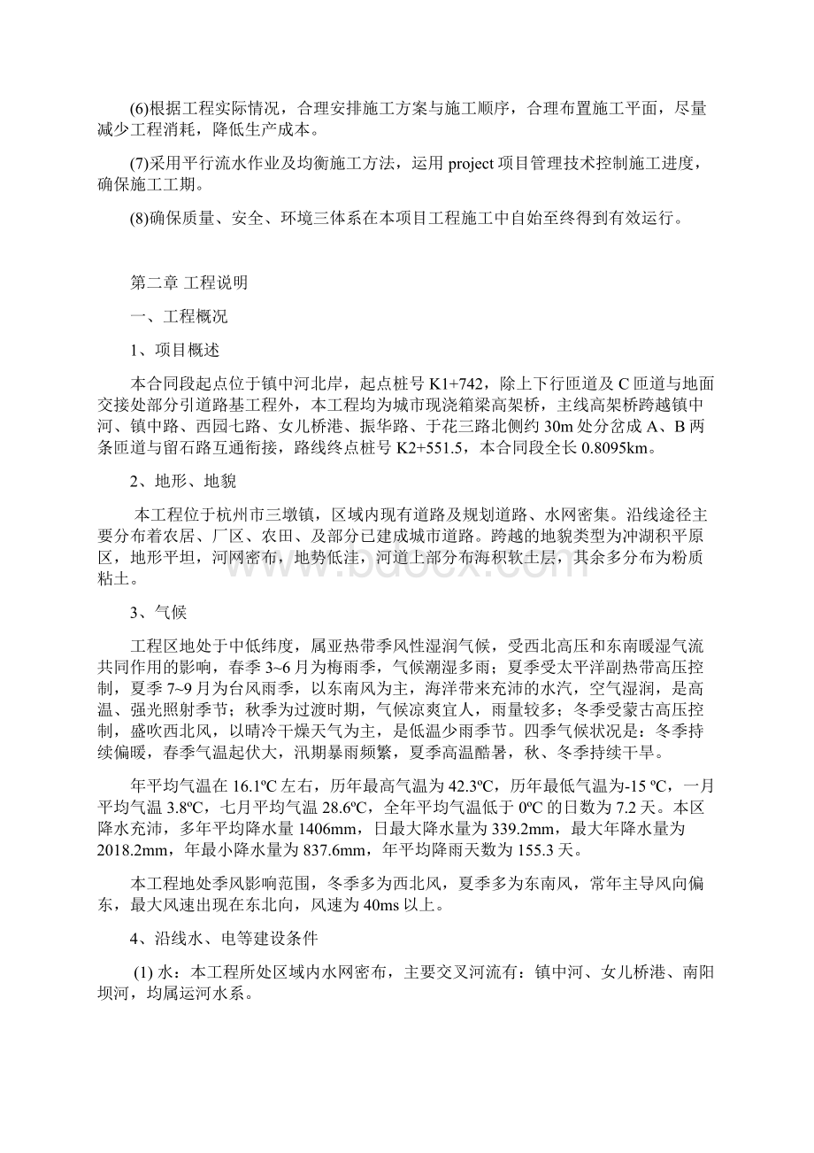 杭长高速公路延伸线吉鸿路工程总体施工组织设计.docx_第2页