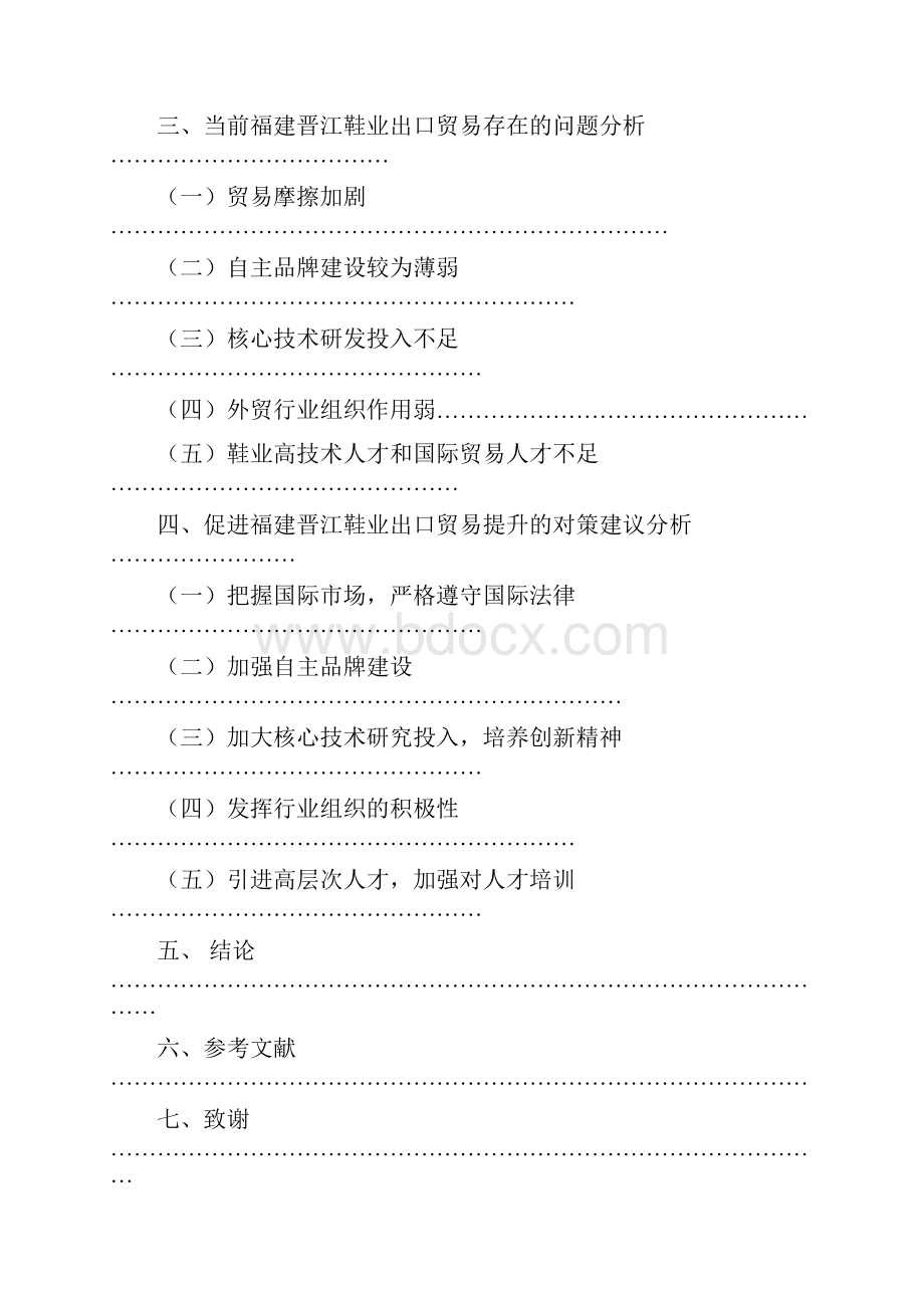 福建晋江鞋业出口贸易分析Word格式.docx_第2页