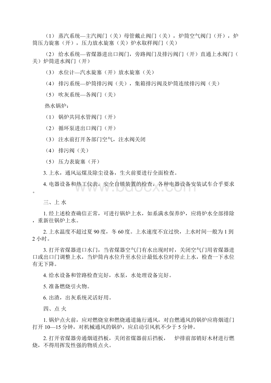 锅炉安全操作规程.docx_第2页