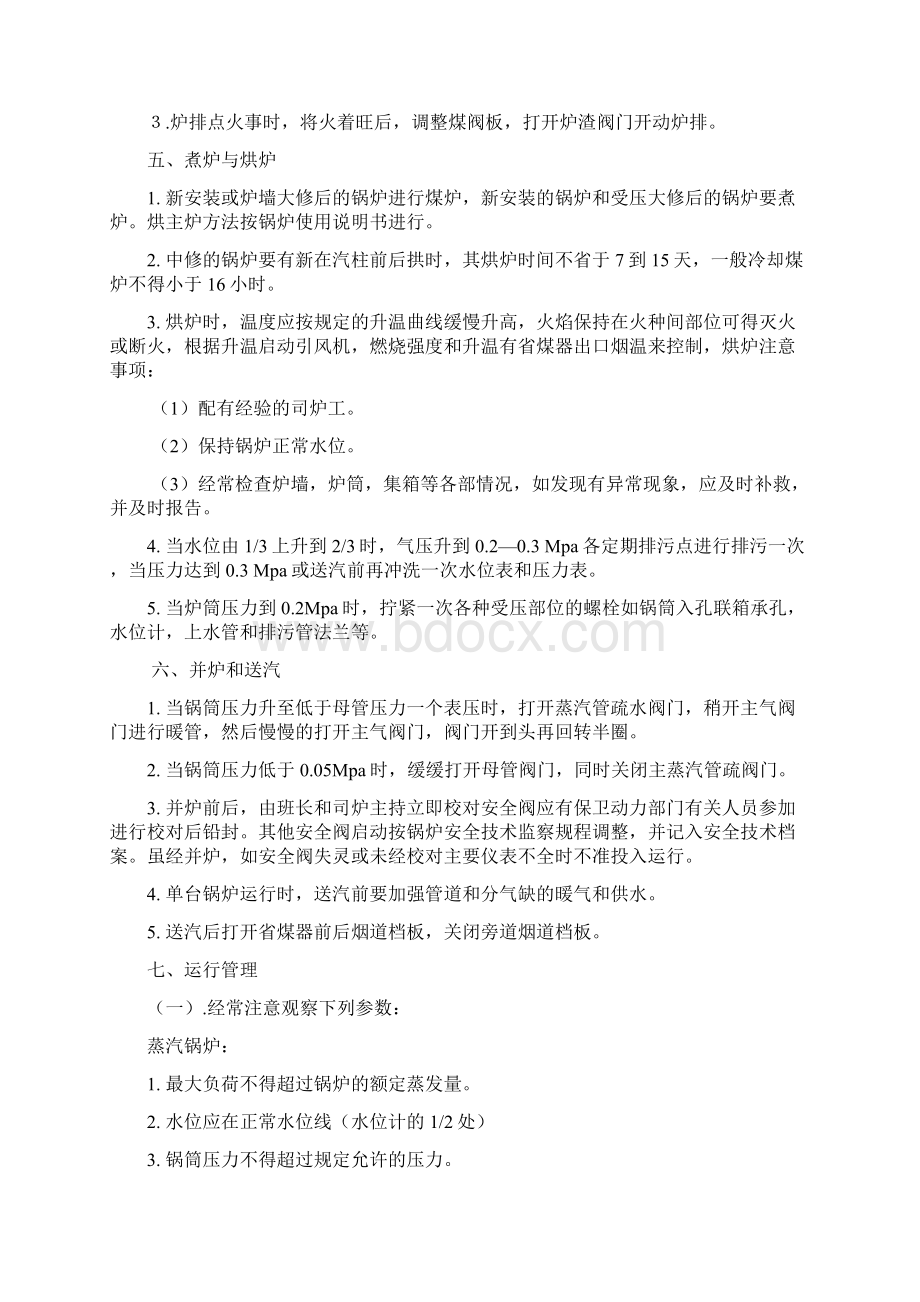 锅炉安全操作规程.docx_第3页