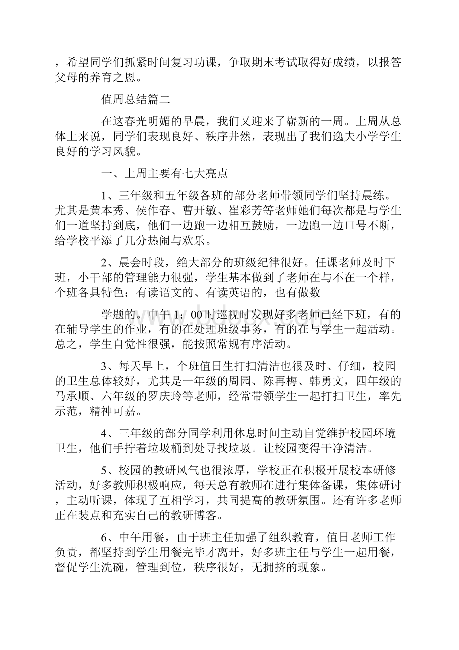 值周总结.docx_第2页