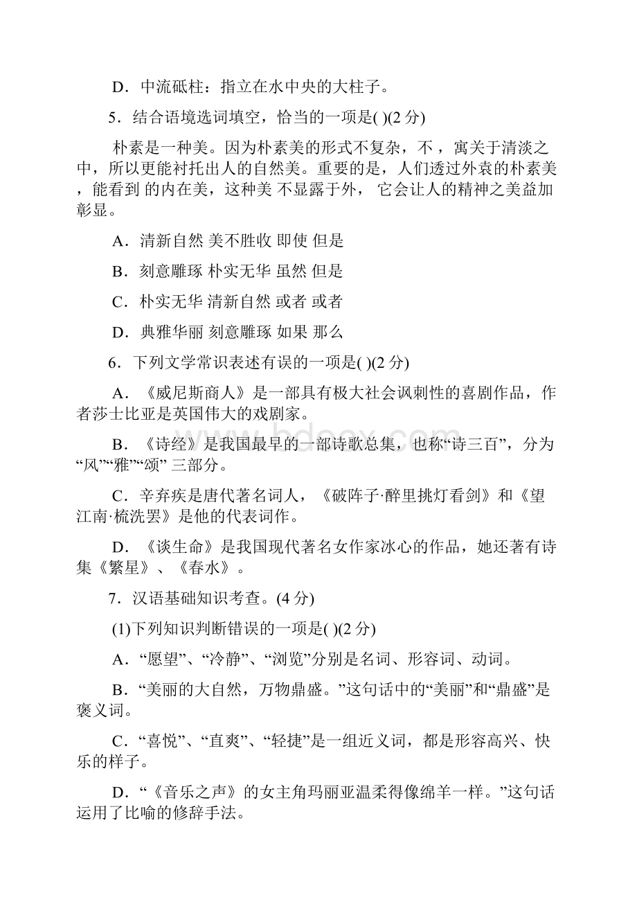 apakqoo贵阳市初中毕业生学业考试语文试题及答案Word格式.docx_第2页