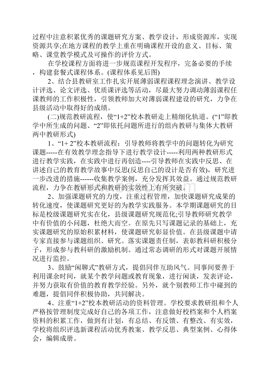 教学工作计划基本情况.docx_第2页