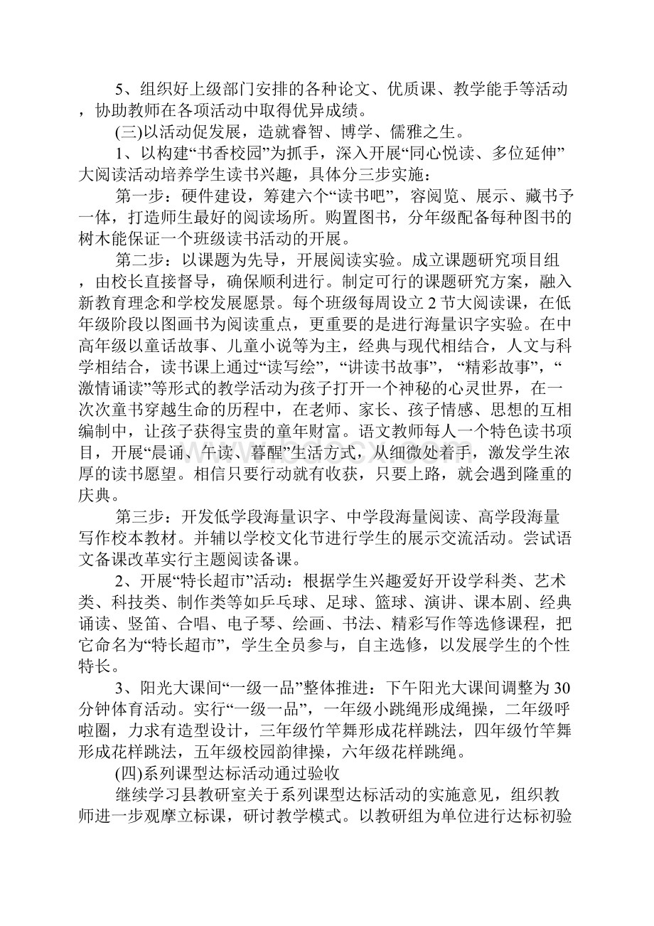 教学工作计划基本情况.docx_第3页