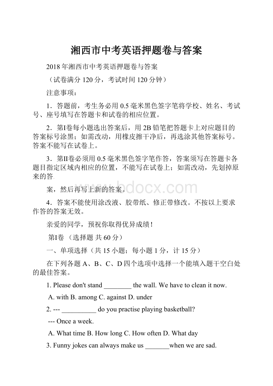 湘西市中考英语押题卷与答案Word文档下载推荐.docx