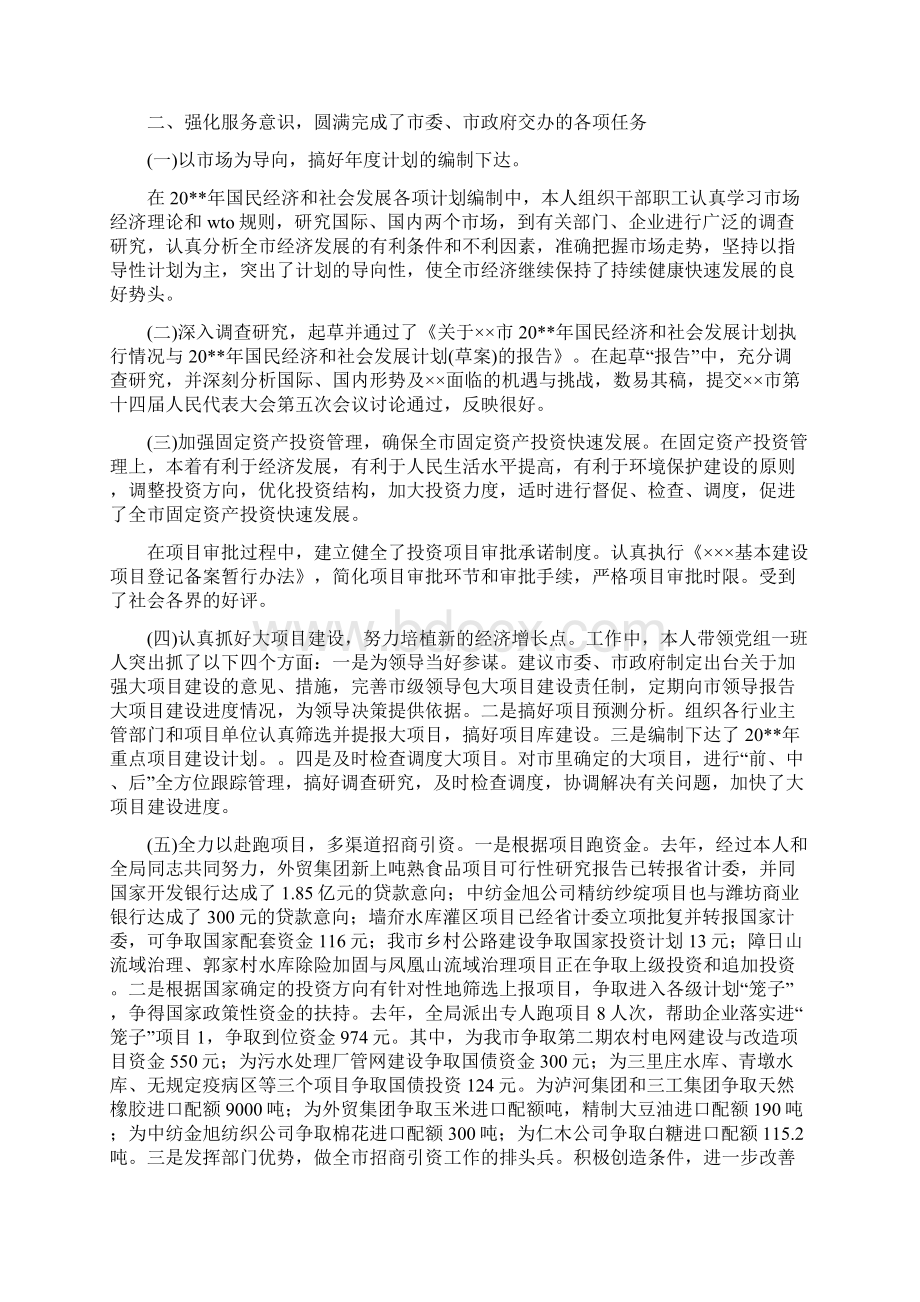 政府作风建设自我工作报告与政府作风效能建设年活动总结讲话汇编.docx_第2页