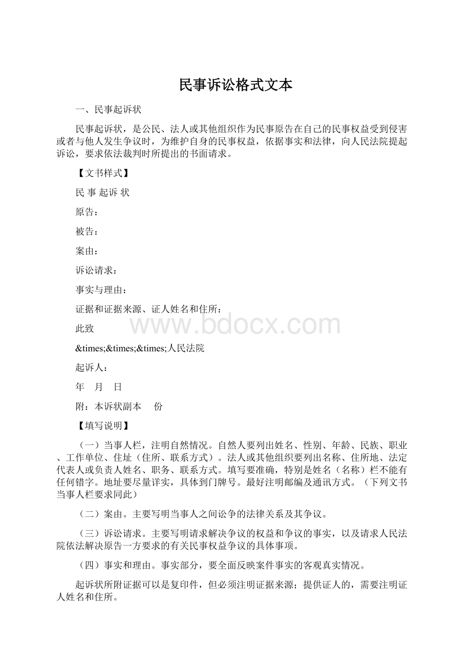 民事诉讼格式文本.docx_第1页