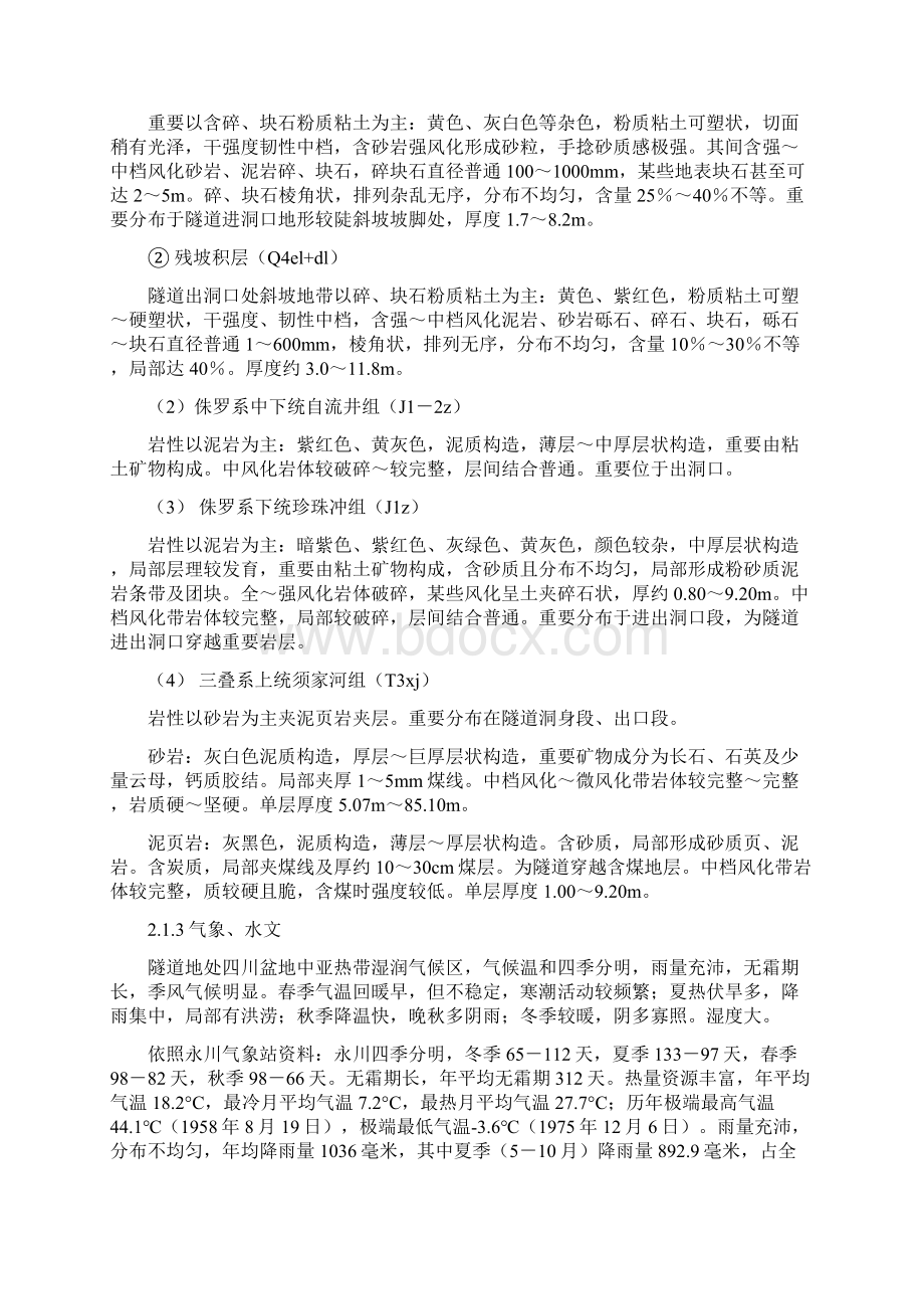 黄瓜山特长隧道施工组织样本.docx_第2页