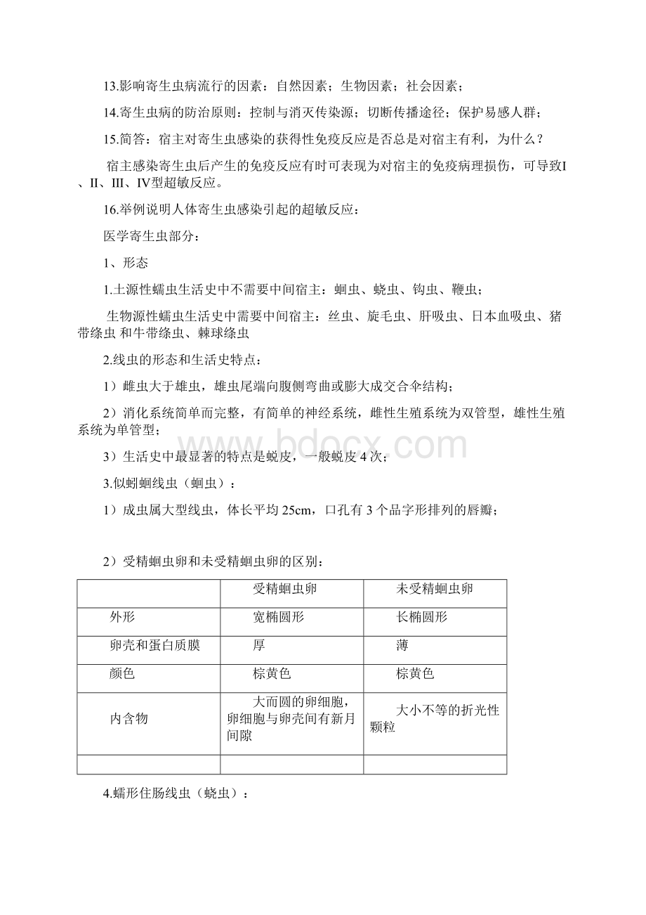 人体寄生虫学复习要点本科24学时.docx_第2页