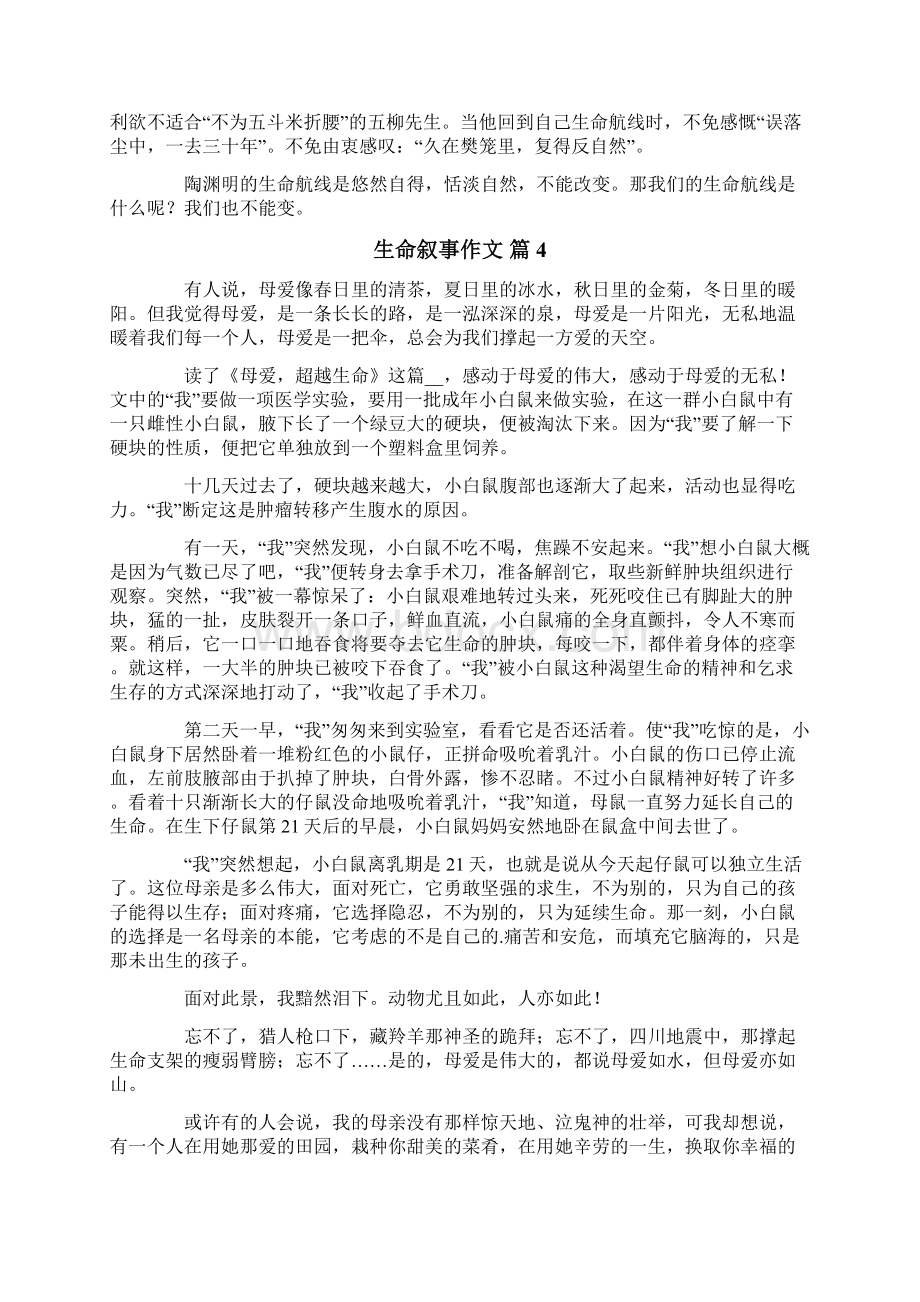 关于生命叙事作文汇总7篇Word文件下载.docx_第3页