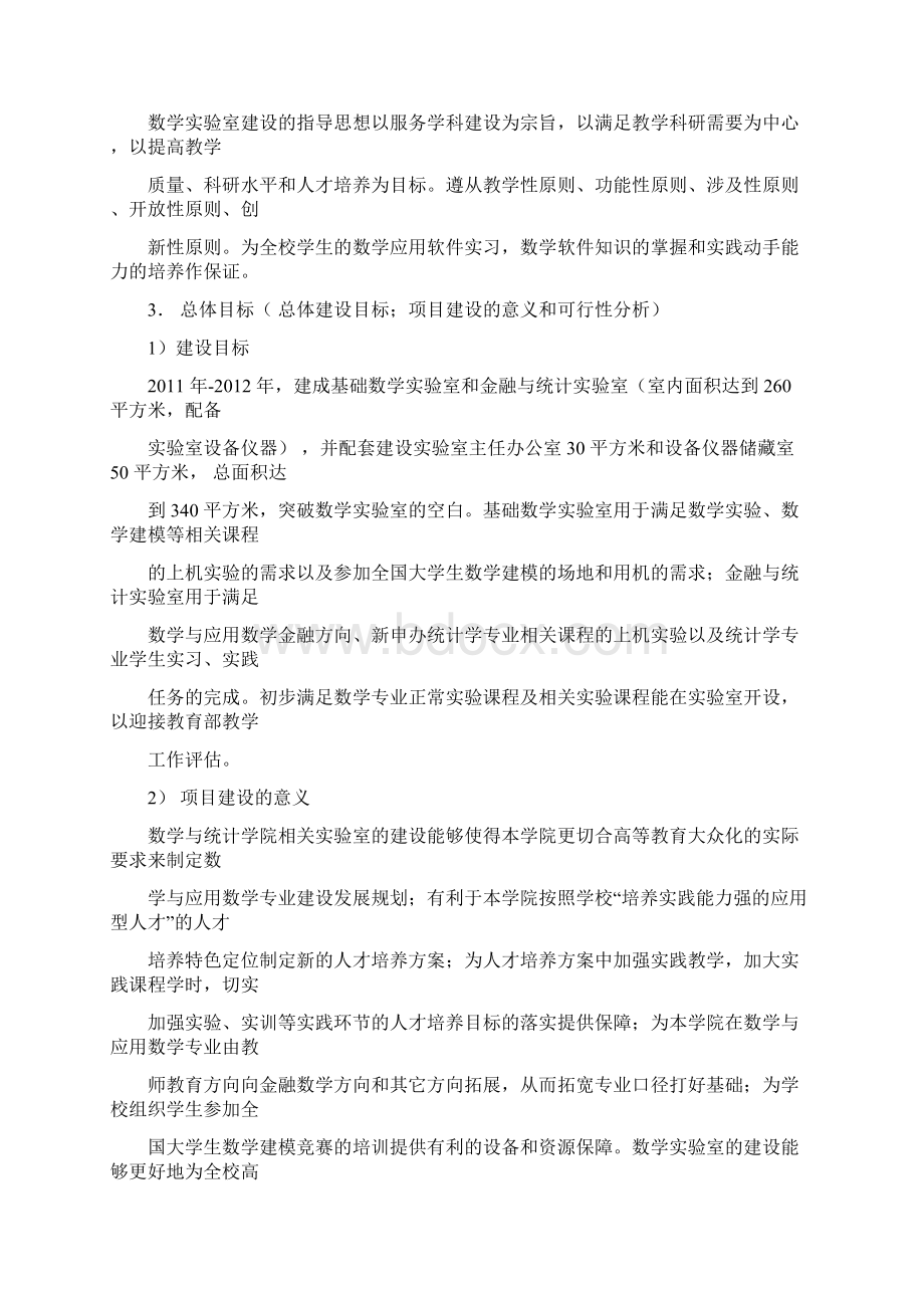 实验室建设申报书1.docx_第2页