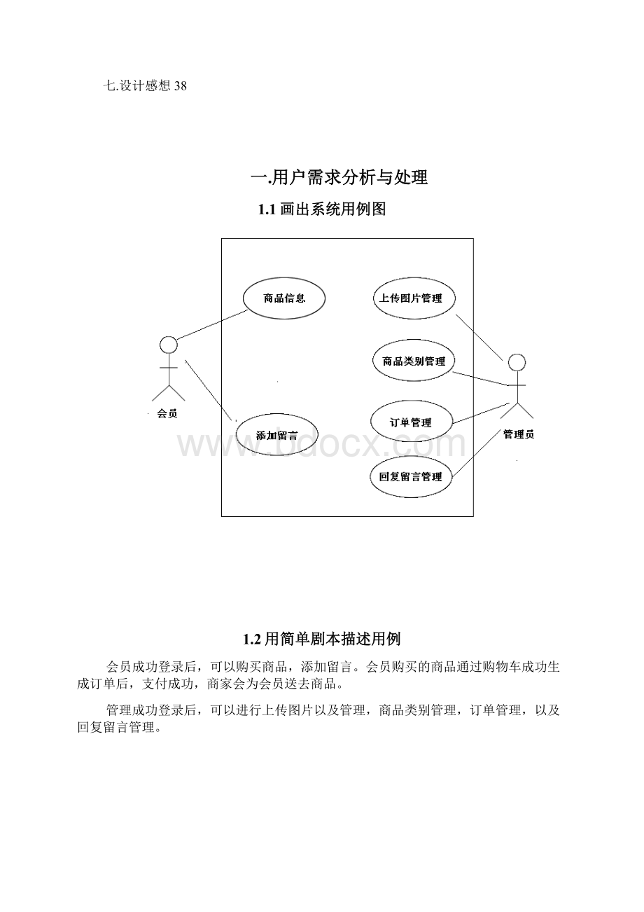 net高级应用与开发毕业课程设计报告.docx_第2页