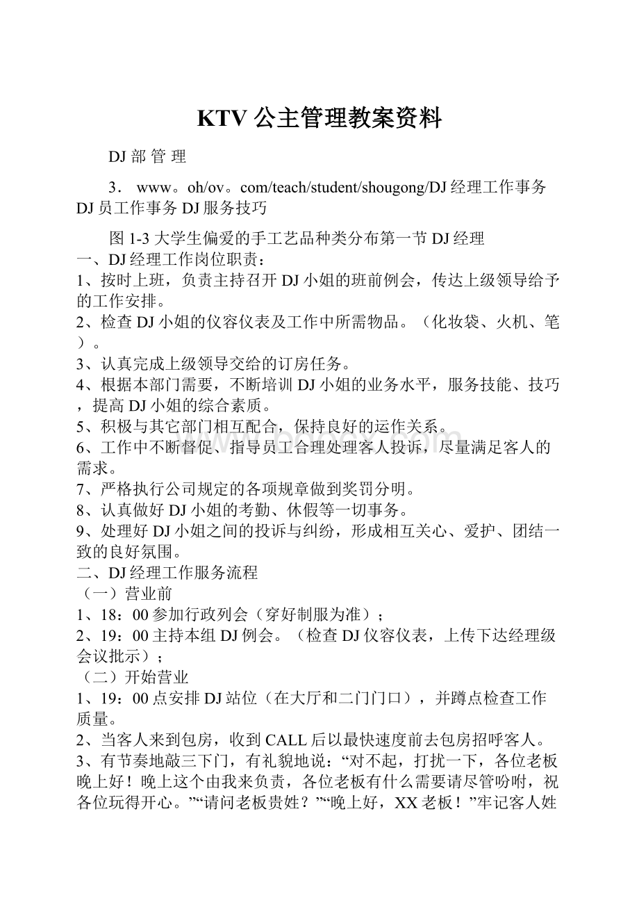 KTV公主管理教案资料.docx