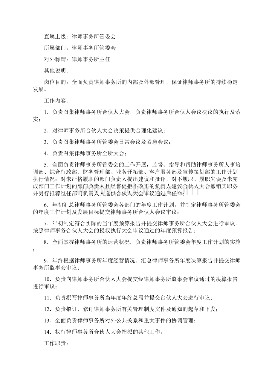 律师事务所组织结构及管理岗位职责说明书文档格式.docx_第2页