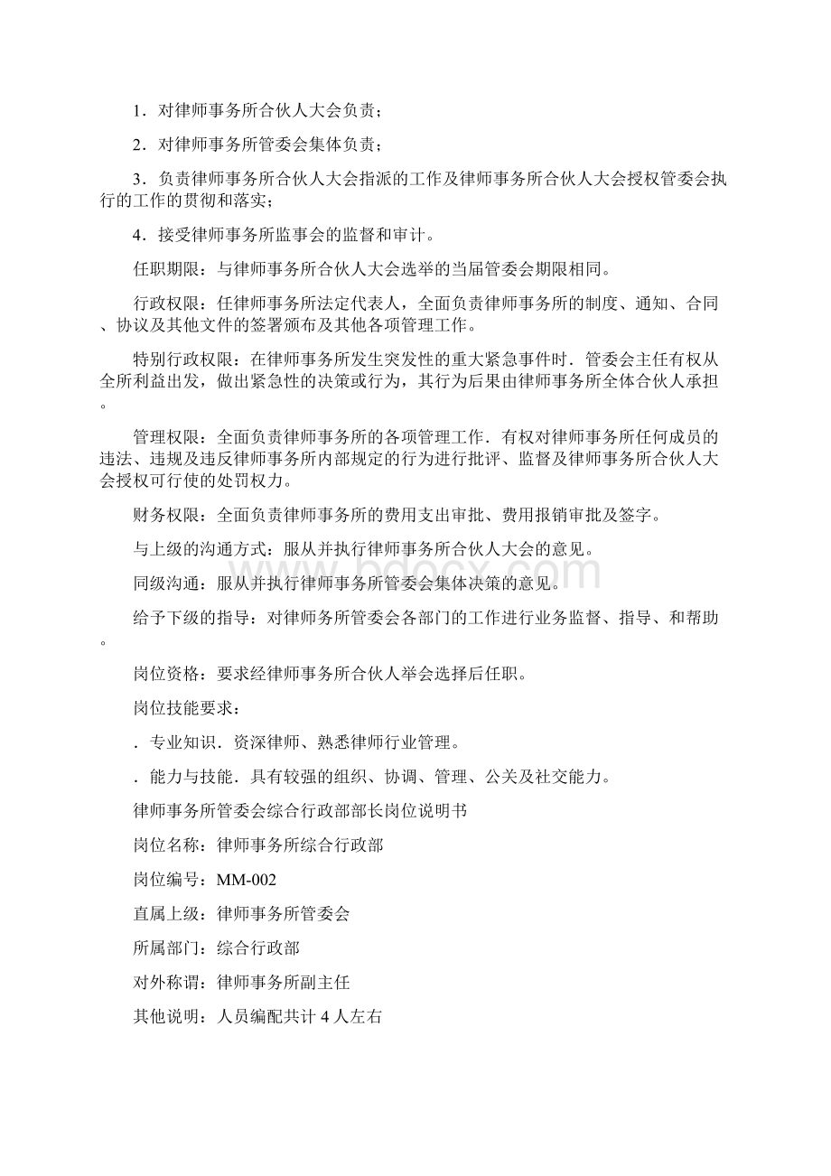 律师事务所组织结构及管理岗位职责说明书文档格式.docx_第3页