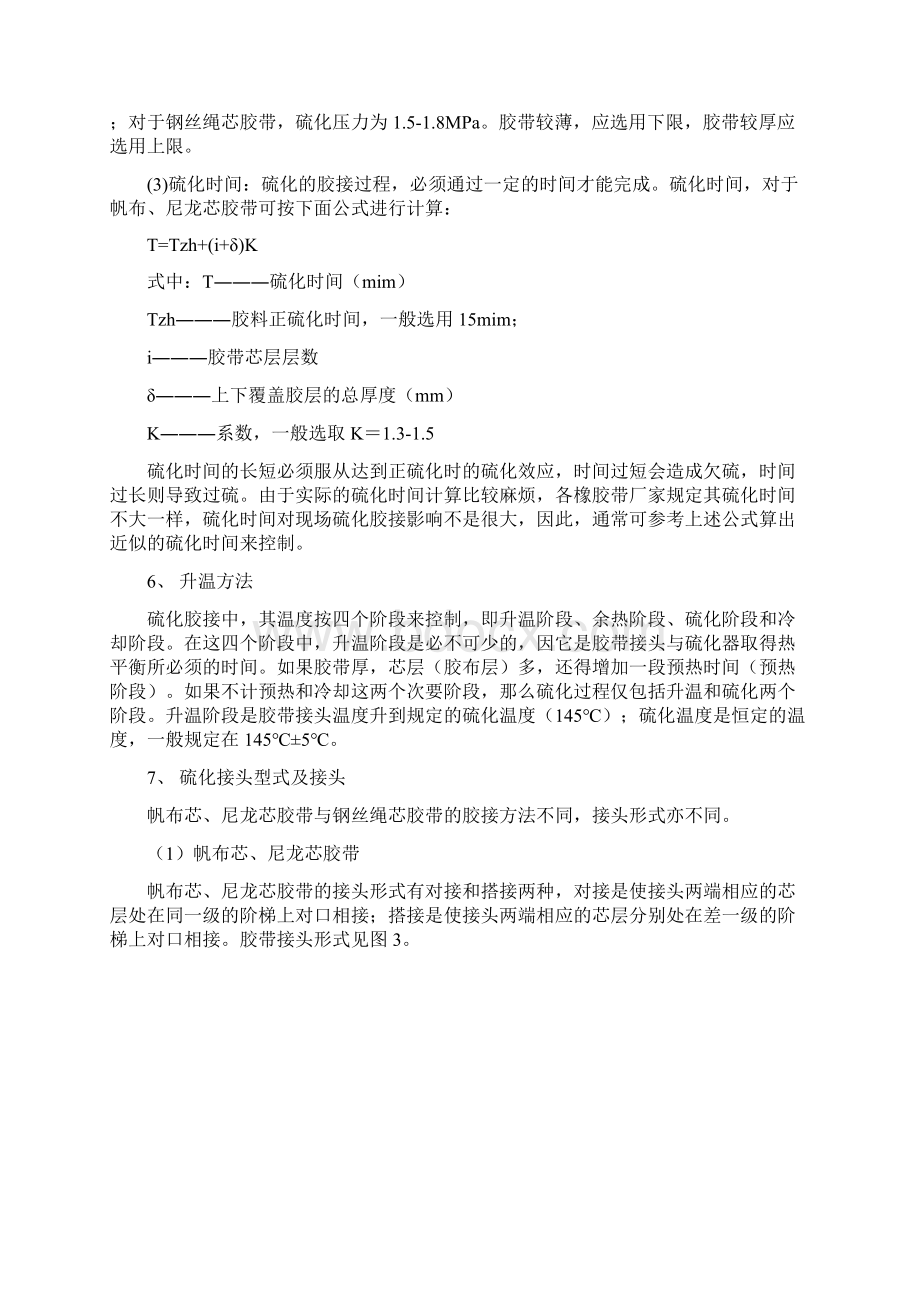 皮带硫化技术要点.docx_第2页