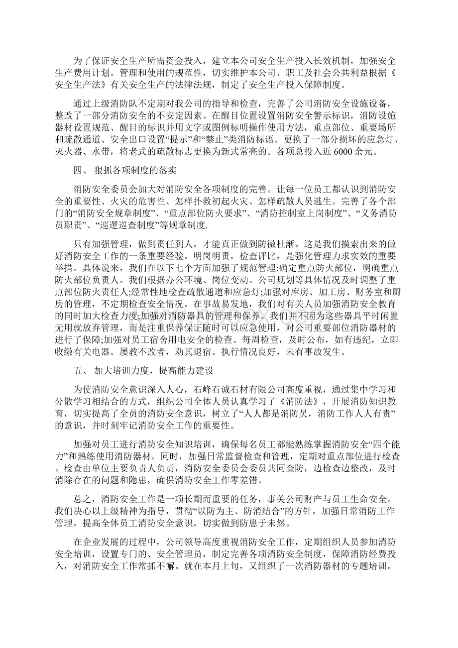 火灾隐患整改报告1.docx_第2页