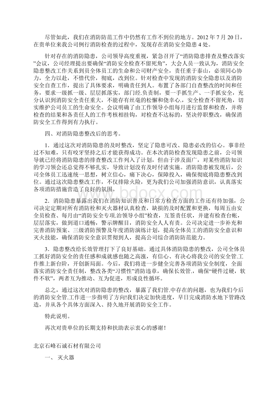 火灾隐患整改报告1.docx_第3页