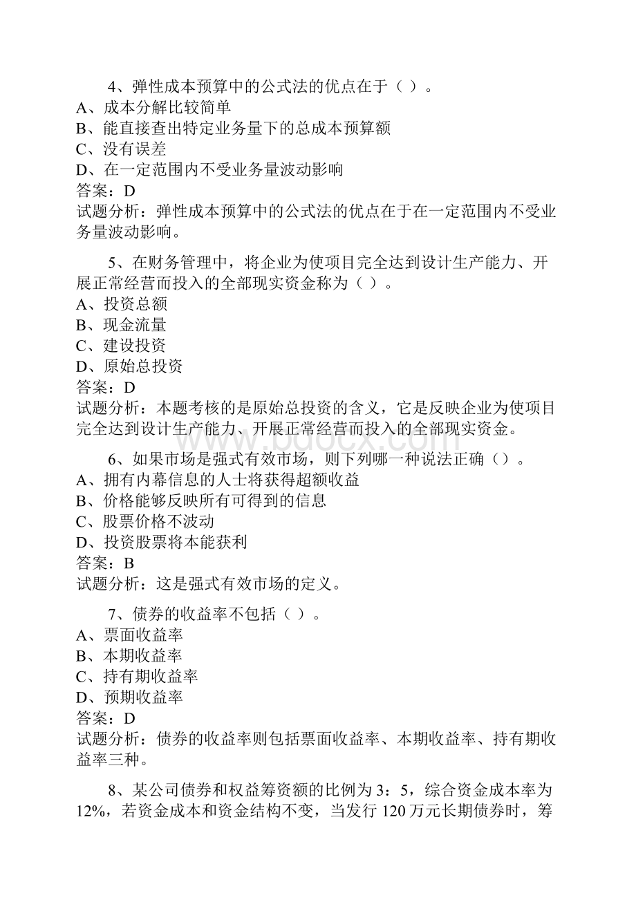 学年中级职称财务管理试题及参考答案有解释分析.docx_第2页