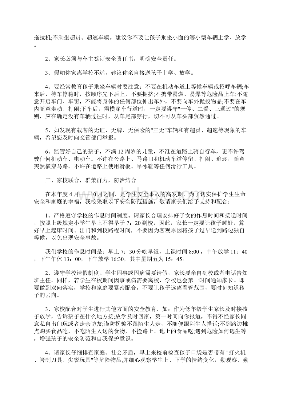 最新防溺水家长会讲话稿精选范文Word文件下载.docx_第3页