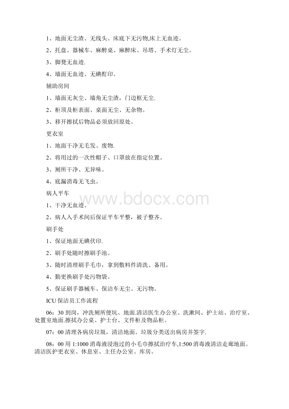 保洁工作流程Word格式文档下载.docx_第2页