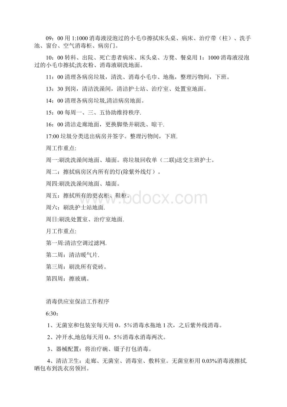 保洁工作流程Word格式文档下载.docx_第3页