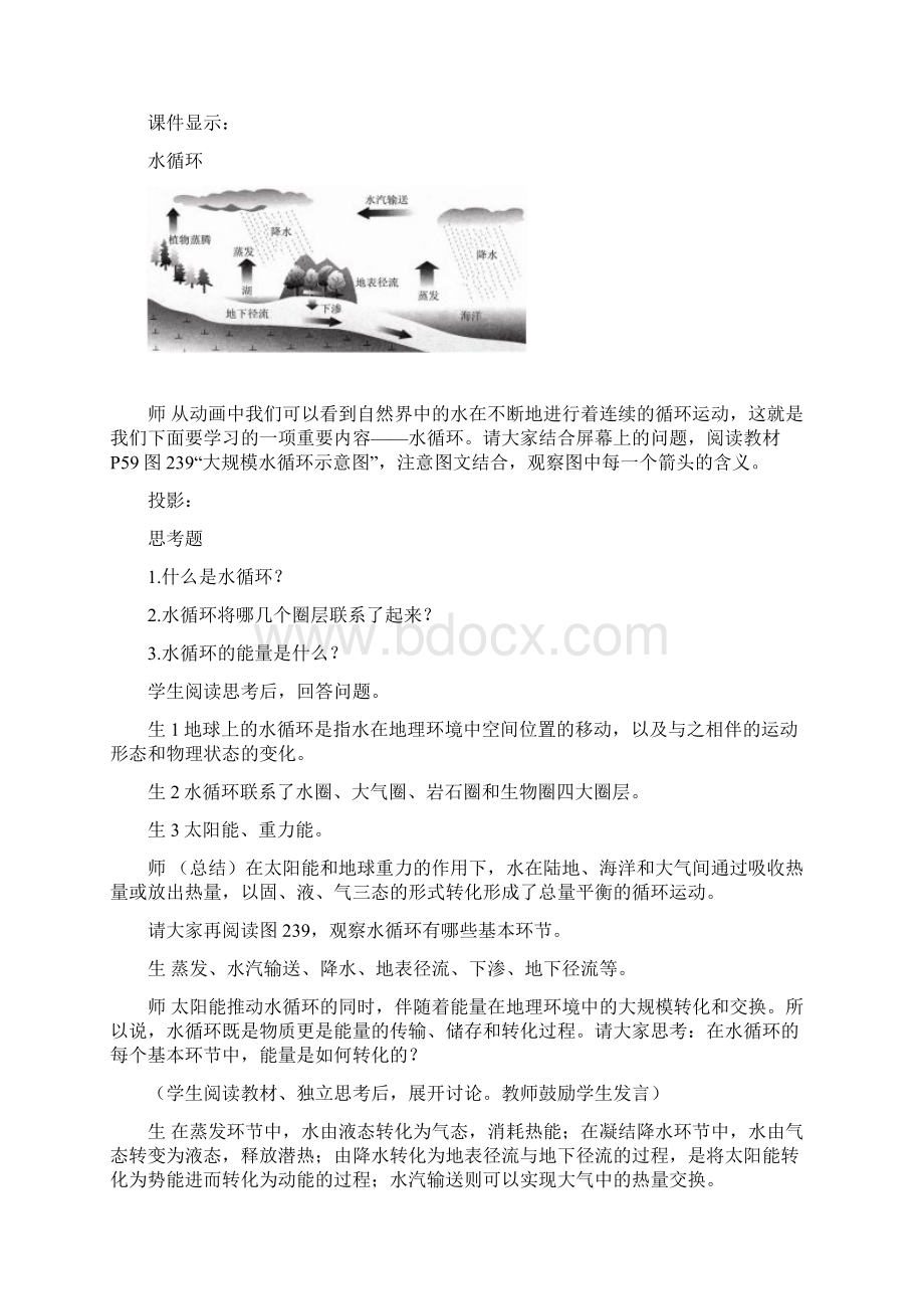 高中地理湘教版水循环和洋流教案Word下载.docx_第2页