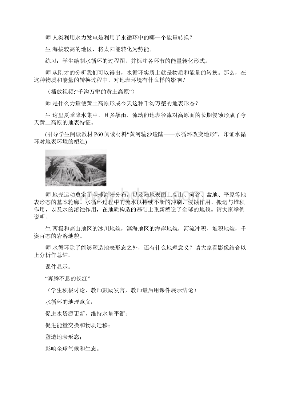 高中地理湘教版水循环和洋流教案Word下载.docx_第3页