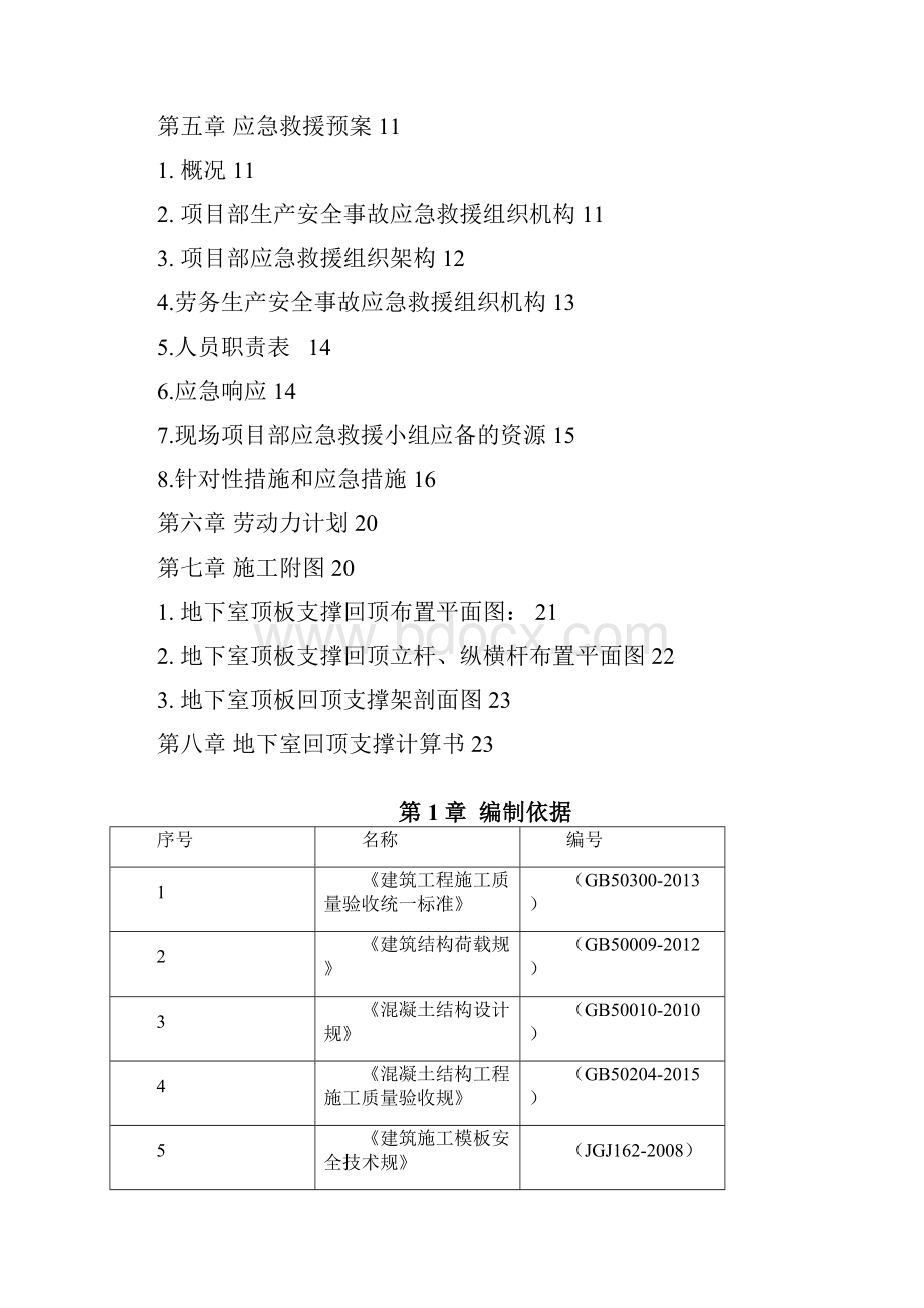 地下室回顶支撑施工方案设计.docx_第3页