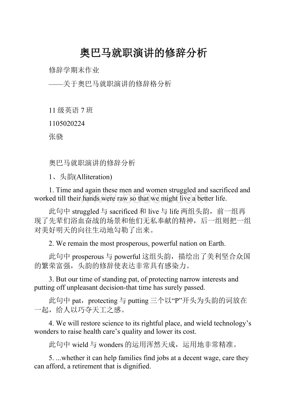 奥巴马就职演讲的修辞分析Word文件下载.docx_第1页