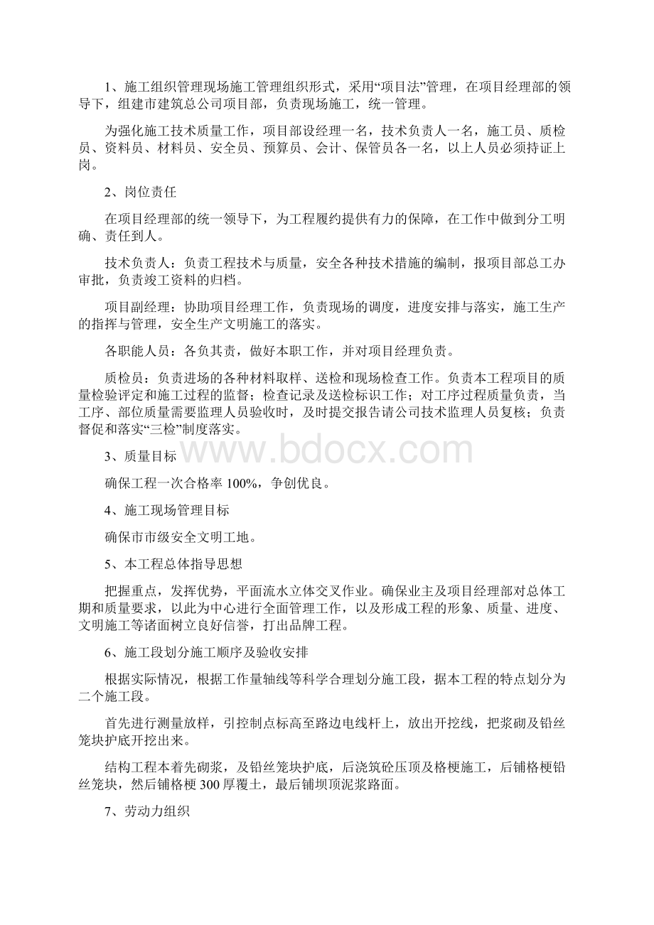 河堤坝施工设计方案.docx_第2页