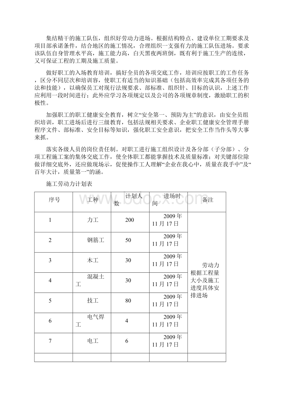 河堤坝施工设计方案.docx_第3页